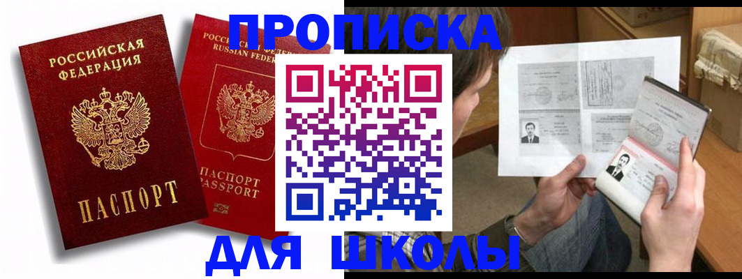 прописка ребенка в Йошкар-Оле