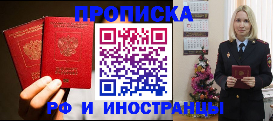 прописка гарантия в Йошкар-Оле